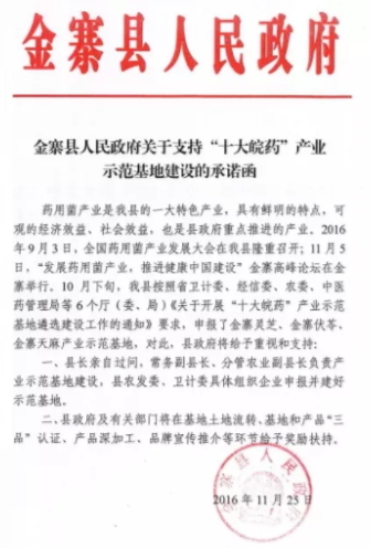 “金寨灵芝”申报安徽十大皖药示范产业基地